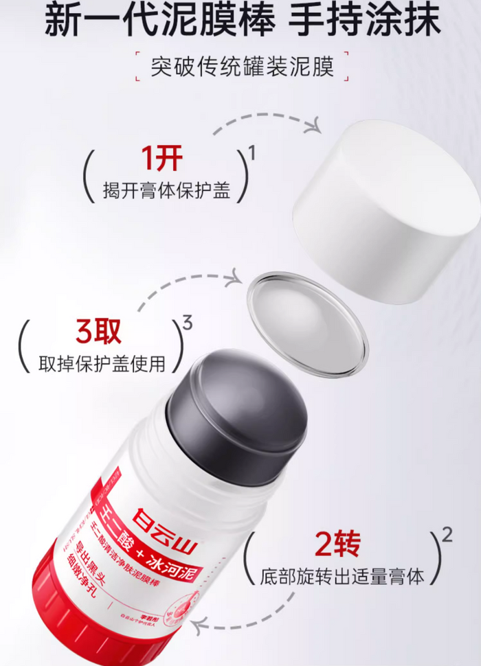 Bai Yun Shan Azelaic Acid Purifying Mud Mask Stick 40g*2 - myernk