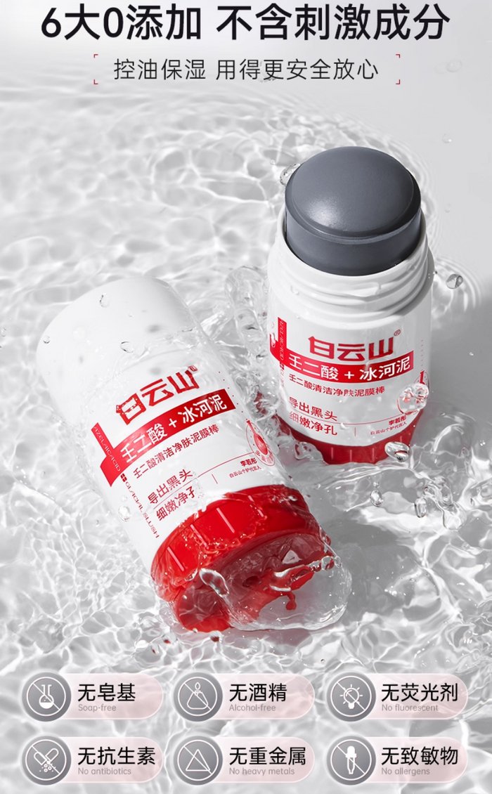Bai Yun Shan Azelaic Acid Purifying Mud Mask Stick 40g*2 - myernk