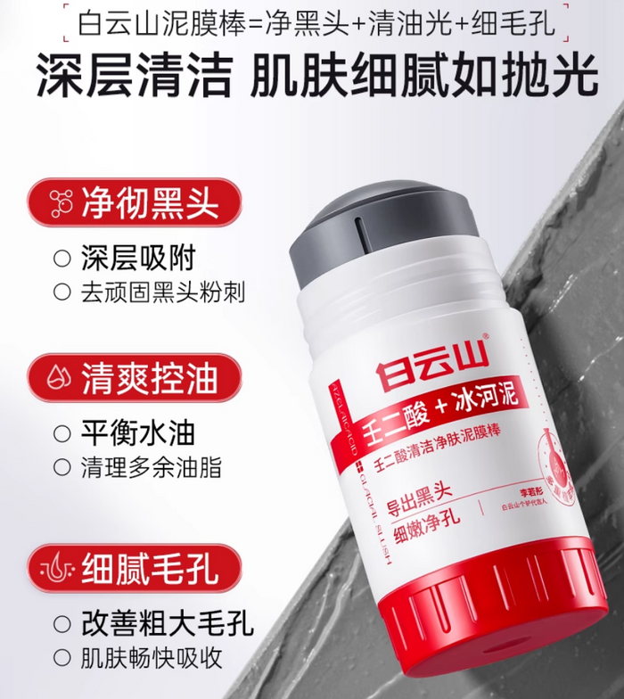 Bai Yun Shan Azelaic Acid Purifying Mud Mask Stick 40g*2 - myernk