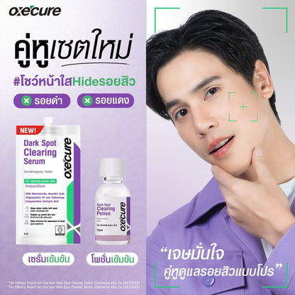 Oxecure Dark Spot Clearing Serum 5g - SACHET سيروم أوكسيكيور لإزالة البقع الداكنة - كيس - Princess Cosmetics Qatar